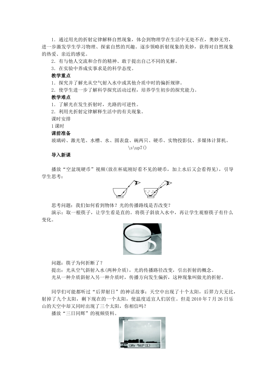 【志鸿优化设计】2014年秋八年级物理上册 第四章 第四节 光的折射教学设计 （新版）新人教版_第2页