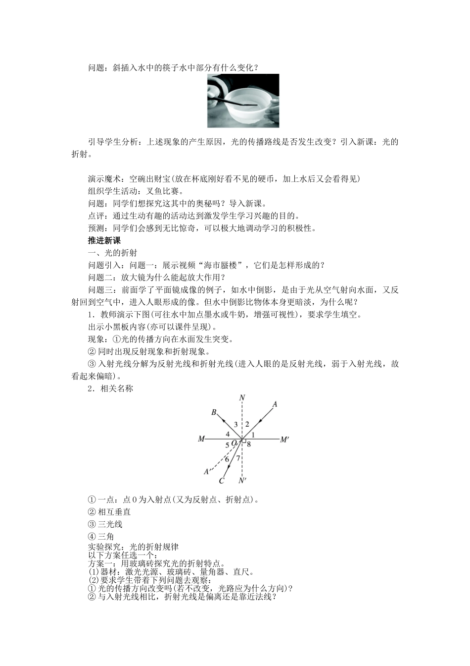 【志鸿优化设计】2014年秋八年级物理上册 第四章 第四节 光的折射教学设计 （新版）新人教版_第3页