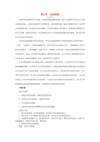 【志鸿优化设计】2014年秋八年级物理上册 第四章 第四节 光的折射教学设计 （新版）新人教版