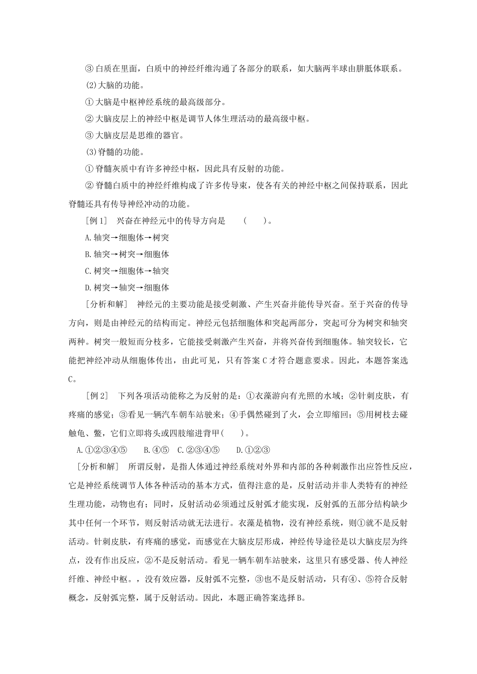 八年级科学上册《神经调节》学案1 浙教版_第2页