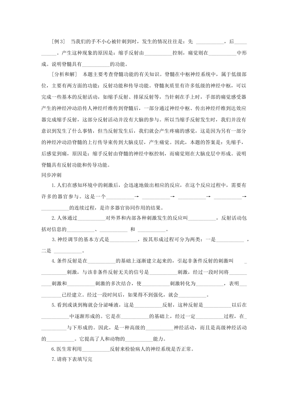 八年级科学上册《神经调节》学案1 浙教版_第3页