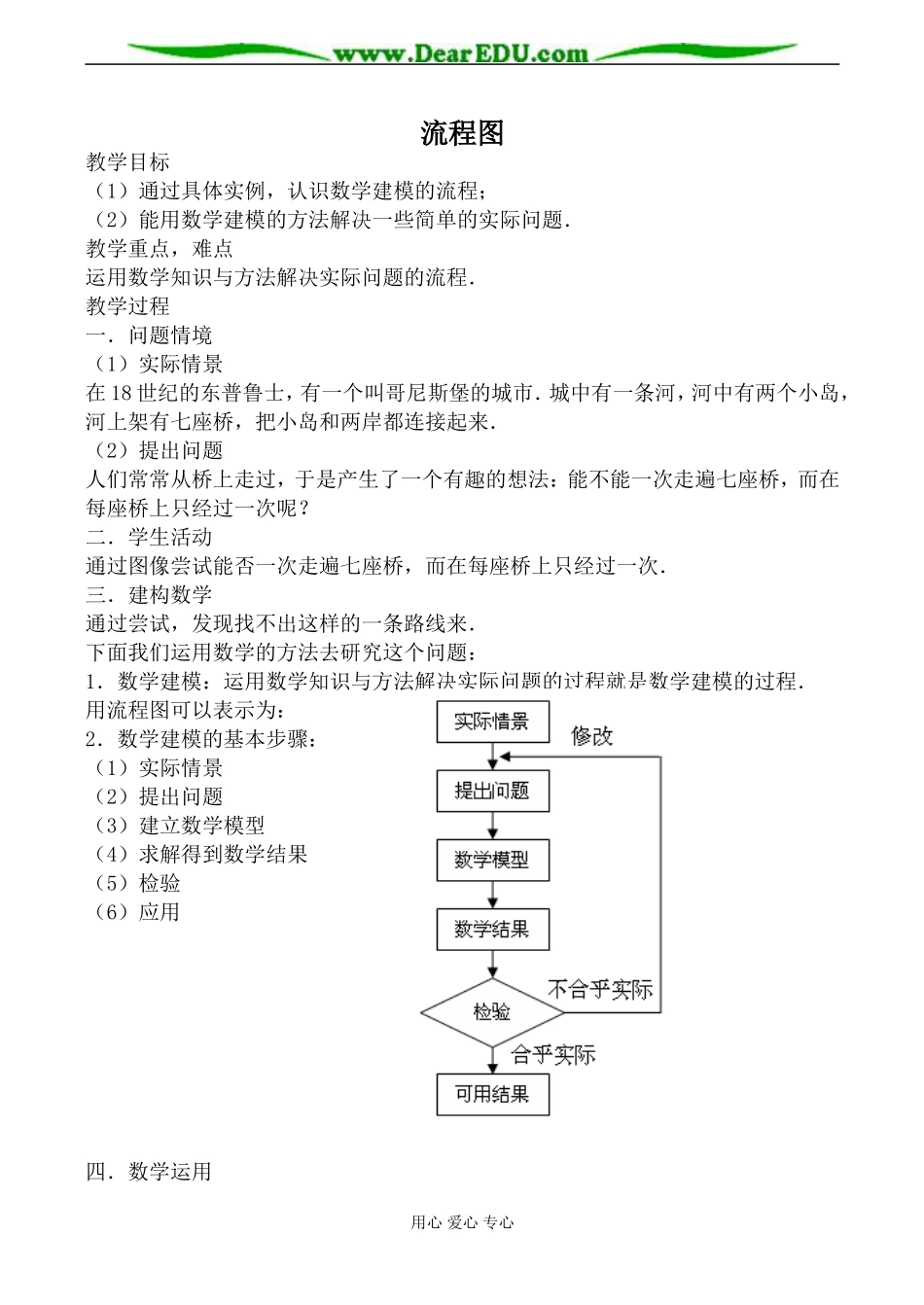 苏教版高中数学选修1-2流程图3_第1页