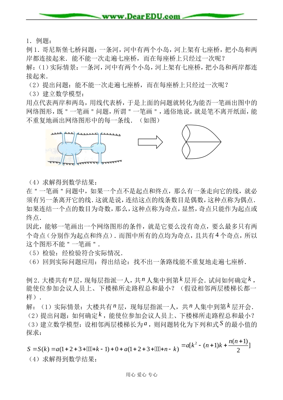 苏教版高中数学选修1-2流程图3_第2页