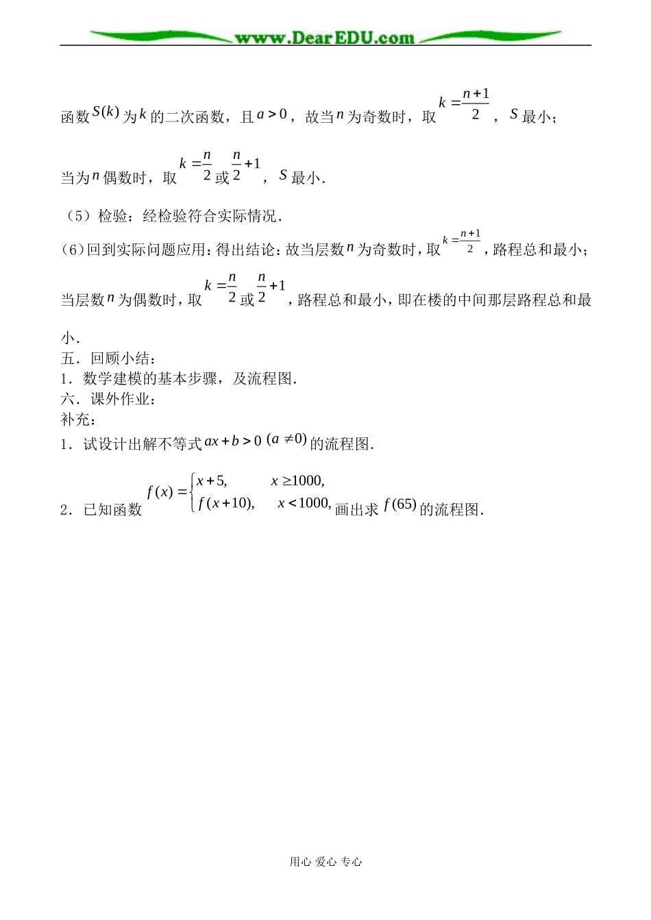 苏教版高中数学选修1-2流程图3_第3页