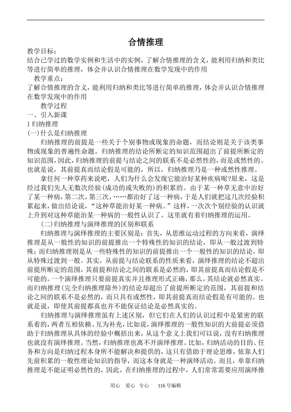 数学苏教版选修1-2合情推理_第1页