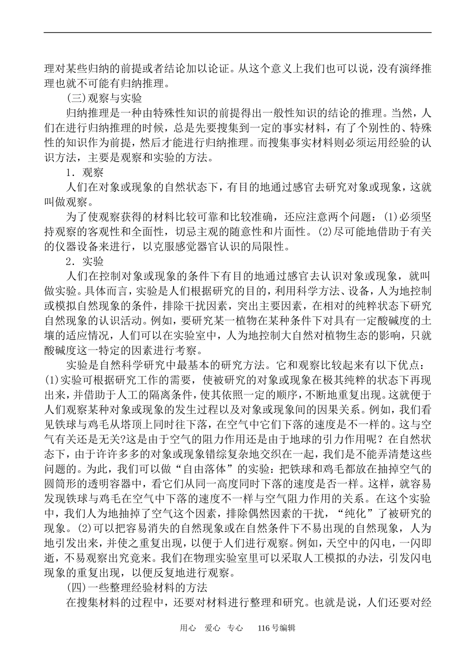 数学苏教版选修1-2合情推理_第2页