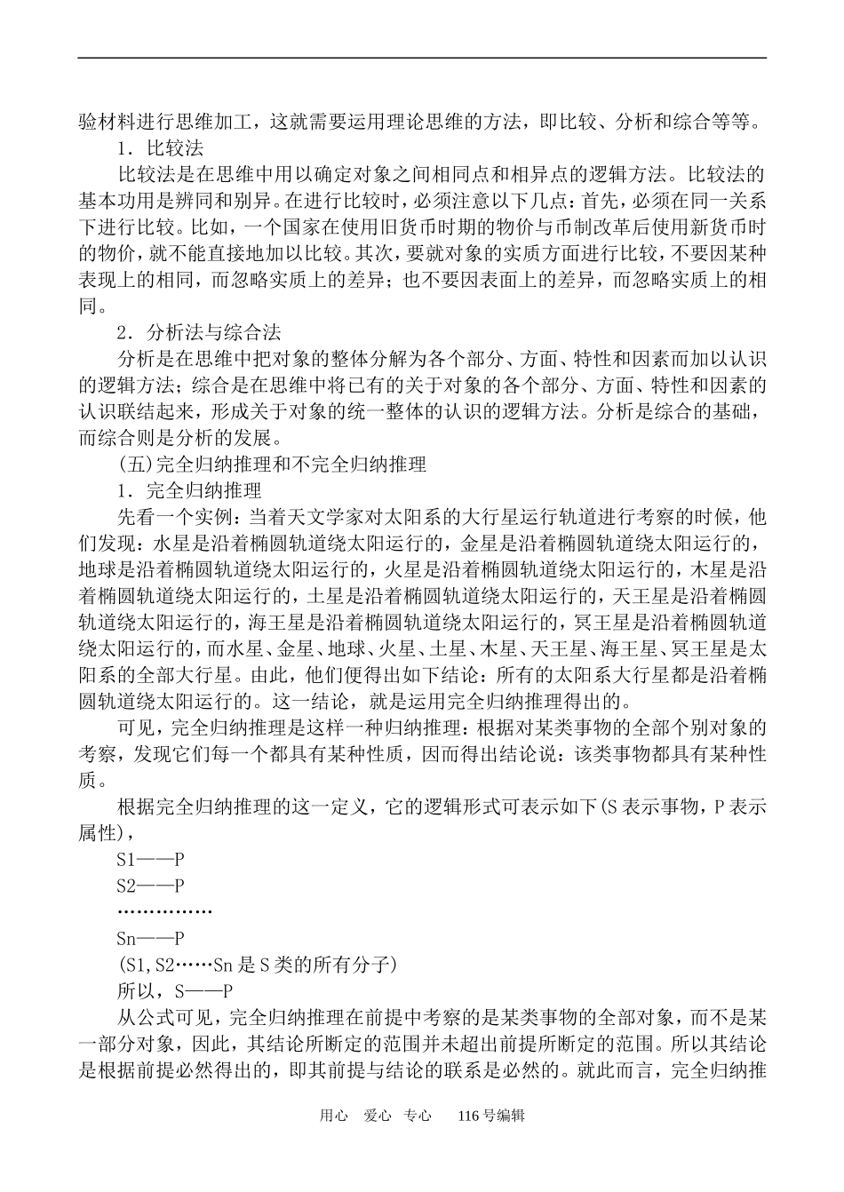 数学苏教版选修1-2合情推理_第3页