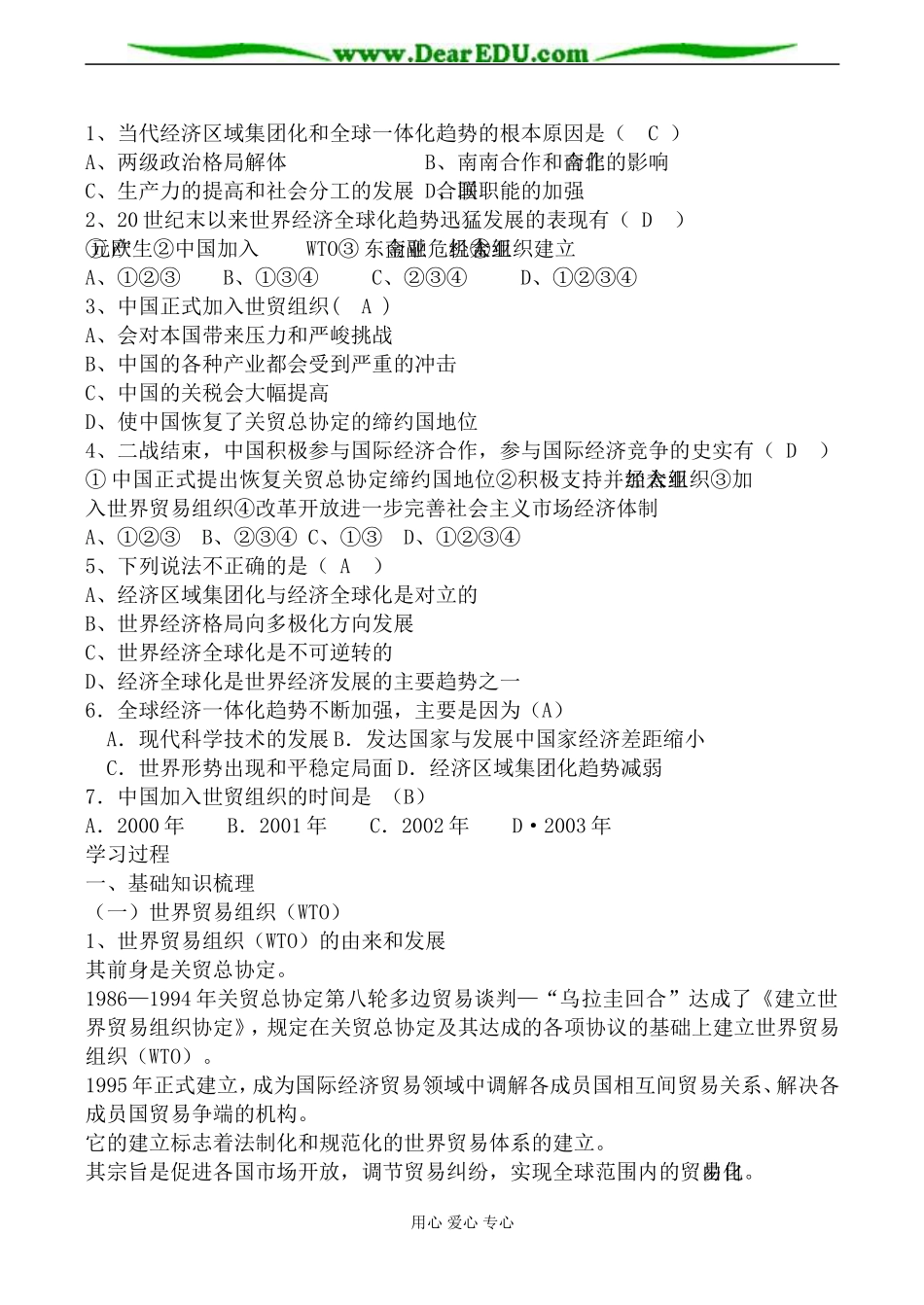 人民版必修2高中历史经济全球化的世界教案_第2页