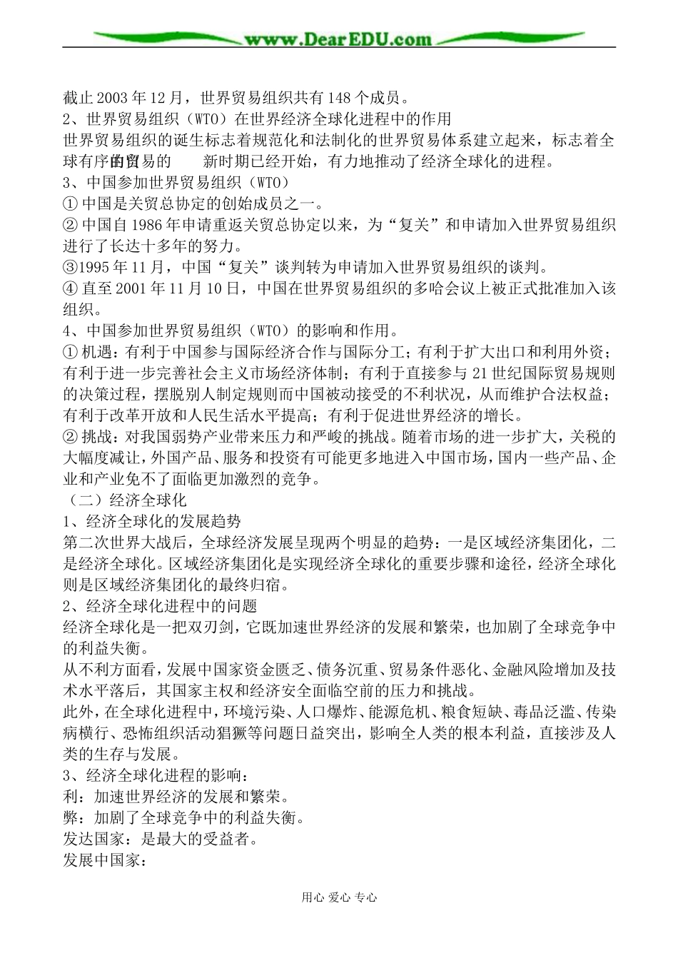人民版必修2高中历史经济全球化的世界教案_第3页