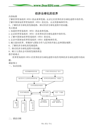 人民版必修2高中历史经济全球化的世界教案