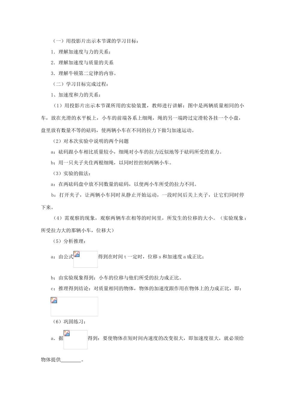 高中物理 第5章 第2节 牛顿第二定律教案1 鲁科版必修1-鲁科版高一必修1物理教案_第2页