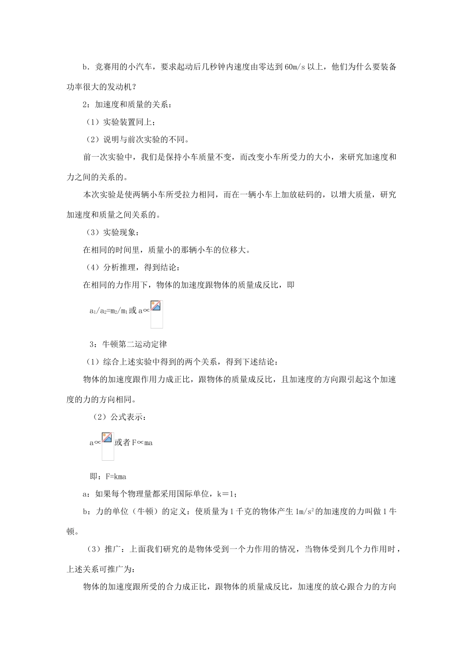 高中物理 第5章 第2节 牛顿第二定律教案1 鲁科版必修1-鲁科版高一必修1物理教案_第3页