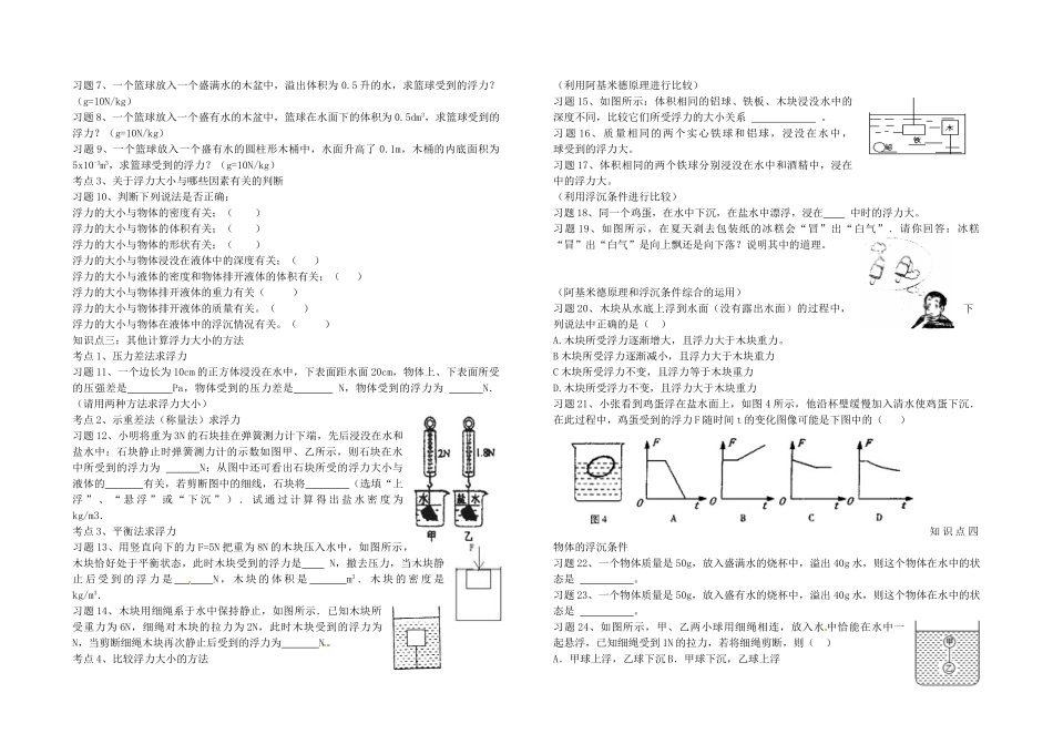 八年级物理下册 第八章 浮力导学案 鲁教版五四制-鲁教版五四制初中八年级下册物理学案_第2页