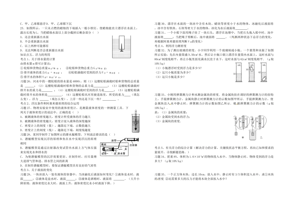 八年级物理下册 第八章 浮力导学案 鲁教版五四制-鲁教版五四制初中八年级下册物理学案_第3页