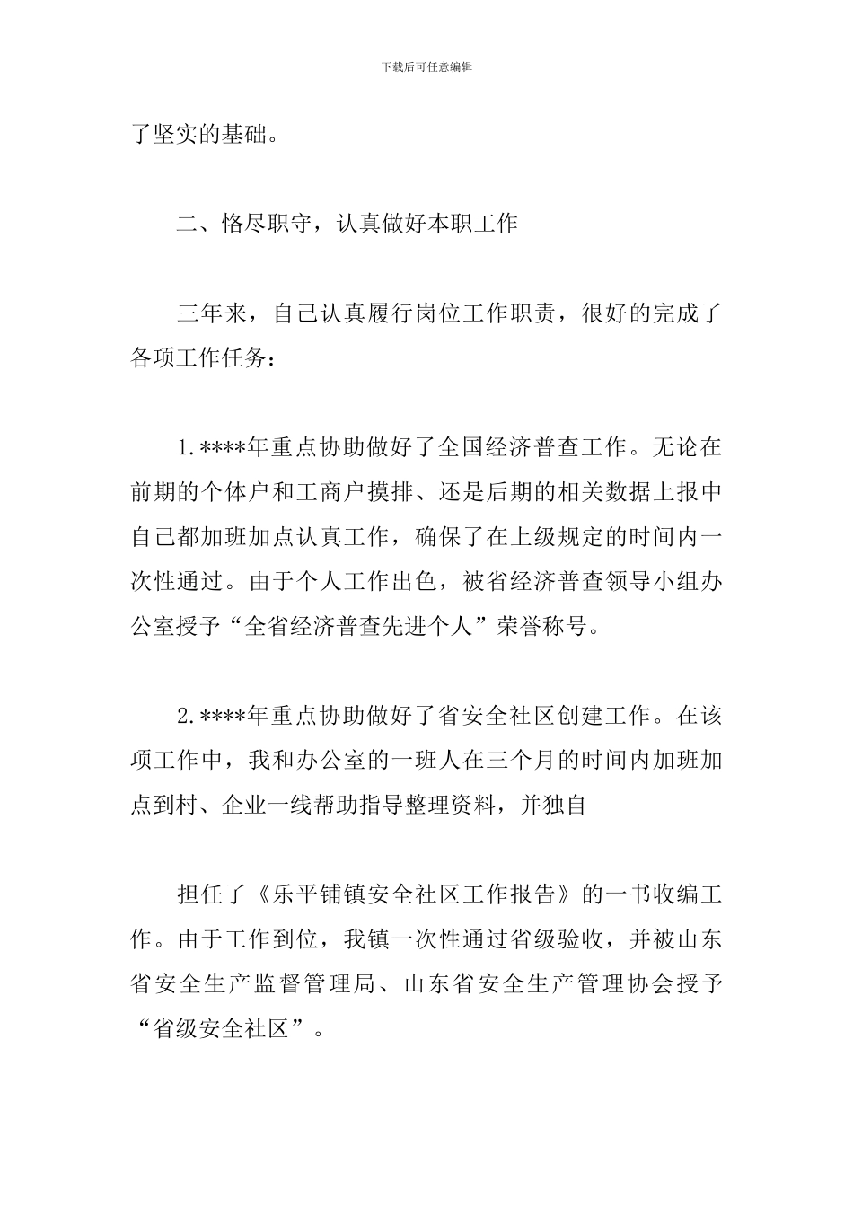 公务员职级晋升个人三年思想工作总结范文_第2页