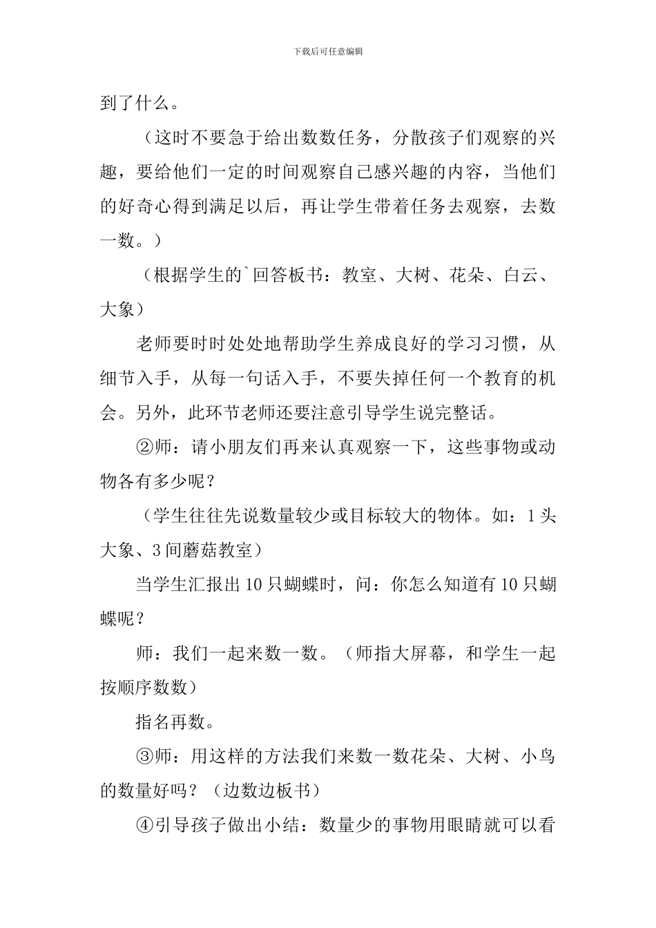 一年级上册数学《可爱的校园》教学设计_第3页