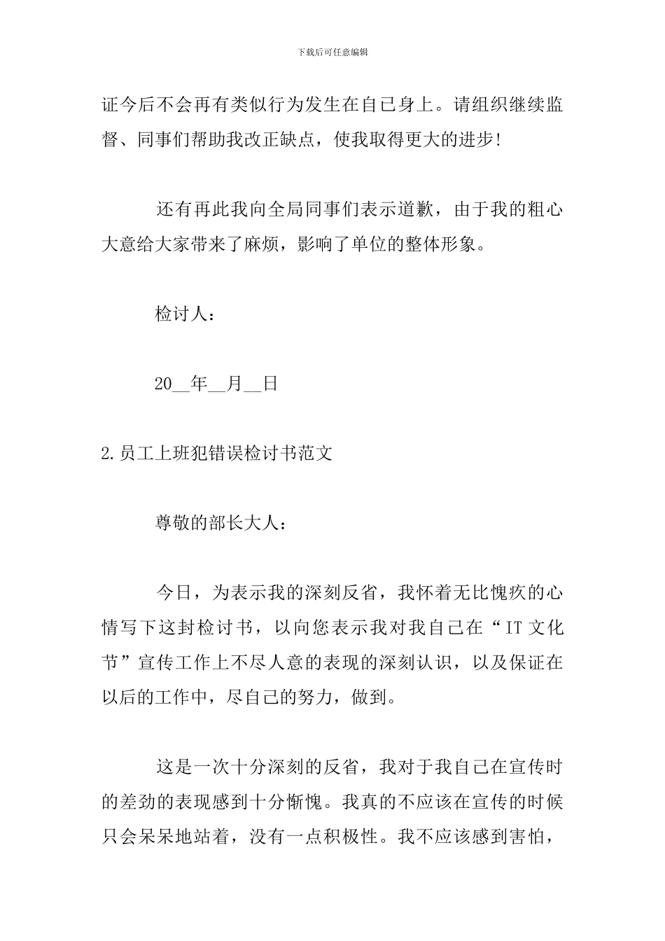 员工上班犯错误检讨书范文_第3页