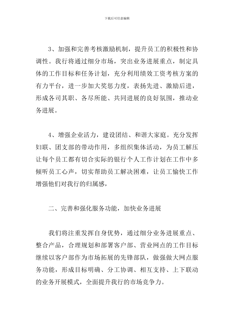 银行网点建设工作思路_第2页