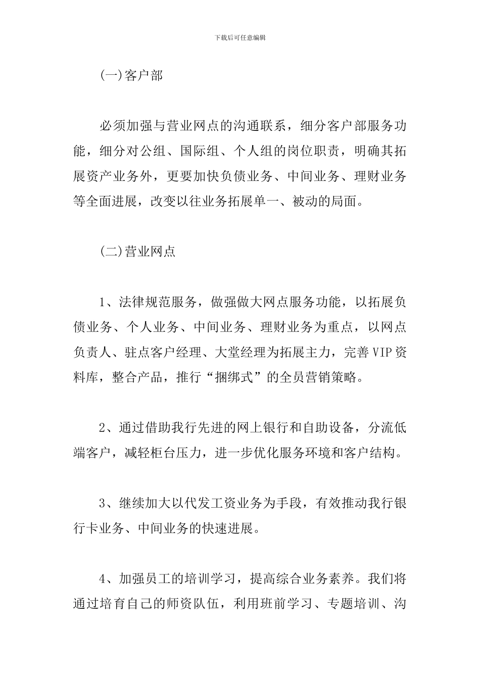 银行网点建设工作思路_第3页