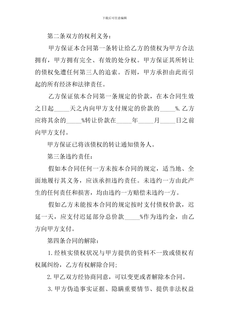 债权资产转让协议模板_第2页