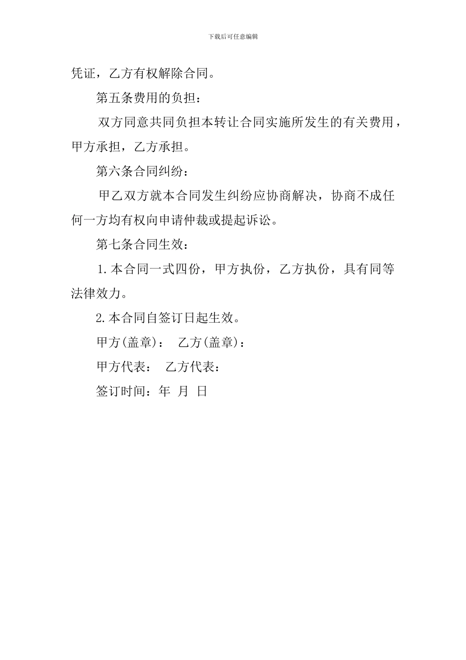 债权资产转让协议模板_第3页