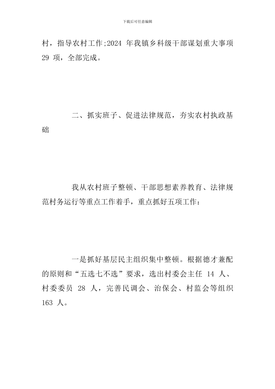 2024年全面履行基层党建工作责任述职报告范文稿_第2页