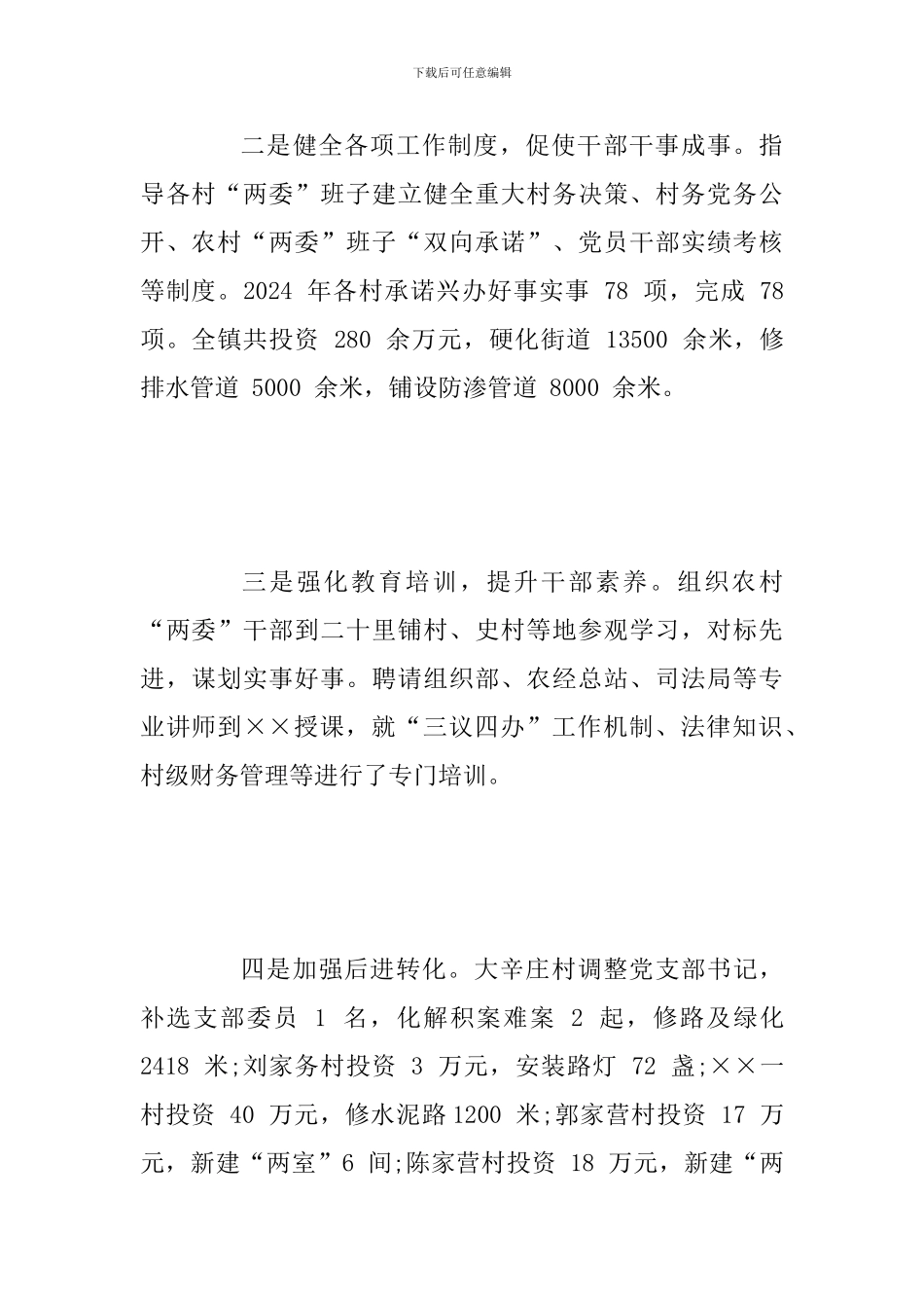 2024年全面履行基层党建工作责任述职报告范文稿_第3页