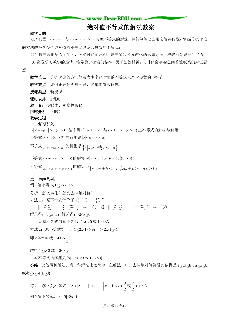 人教版高中数学必修第二册绝对值不等式的解法_第1页