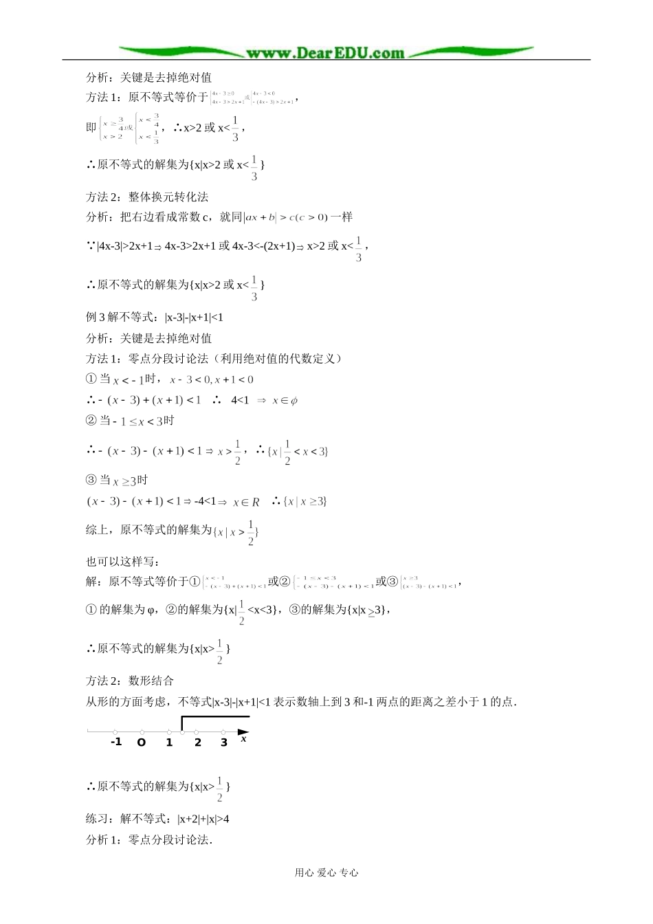 人教版高中数学必修第二册绝对值不等式的解法_第2页
