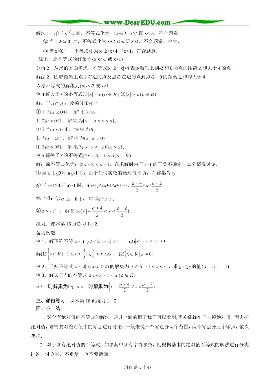 人教版高中数学必修第二册绝对值不等式的解法_第3页