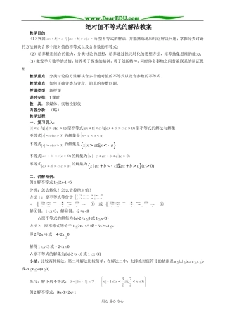 人教版高中数学必修第二册绝对值不等式的解法