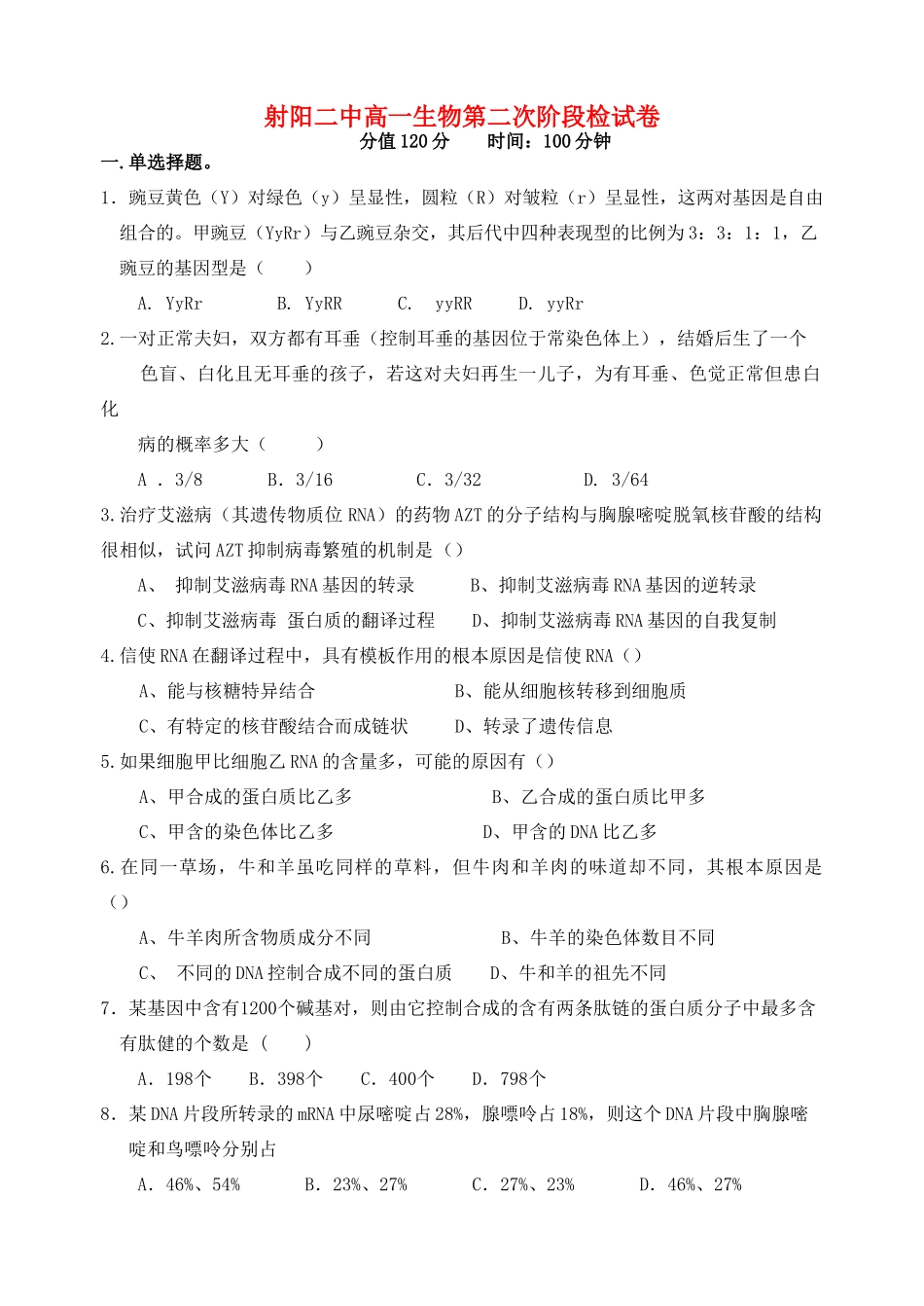 射阳二中高一年级第二次阶段检测_第1页