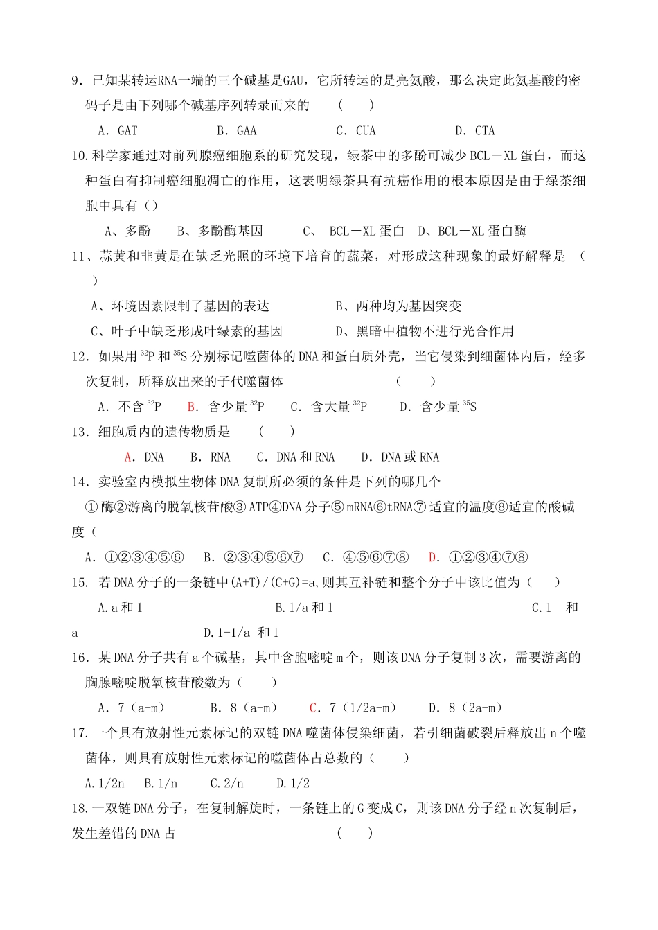 射阳二中高一年级第二次阶段检测_第2页