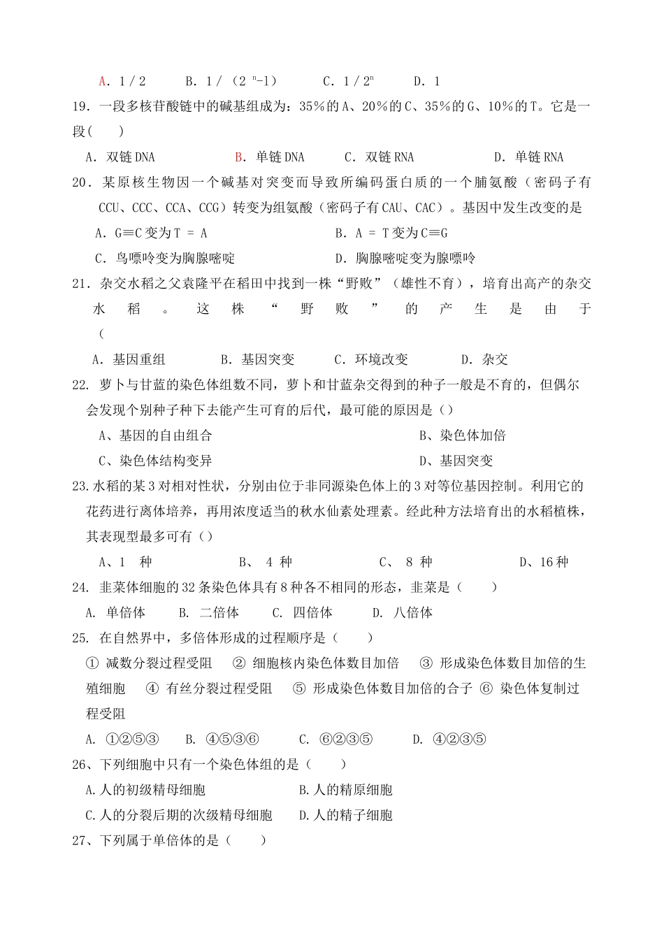 射阳二中高一年级第二次阶段检测_第3页