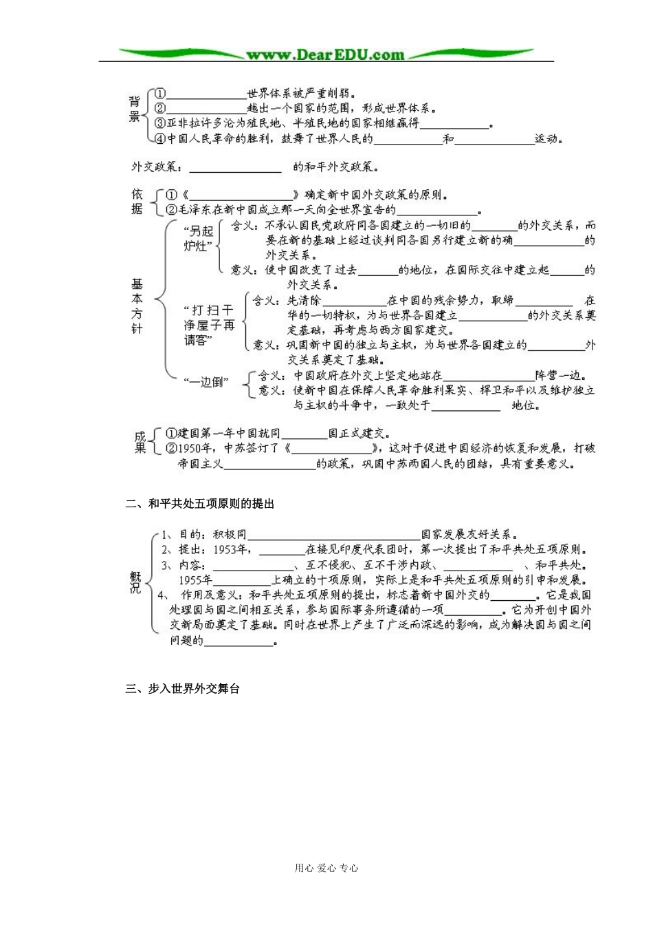 人教版高中历史必修1新中国初期的外交建树教案_第2页