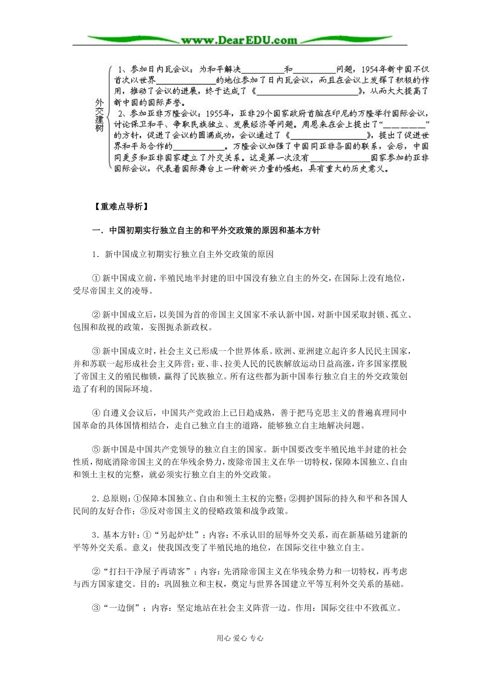 人教版高中历史必修1新中国初期的外交建树教案_第3页