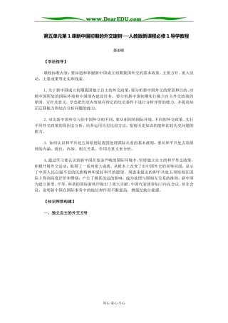 人教版高中历史必修1新中国初期的外交建树教案
