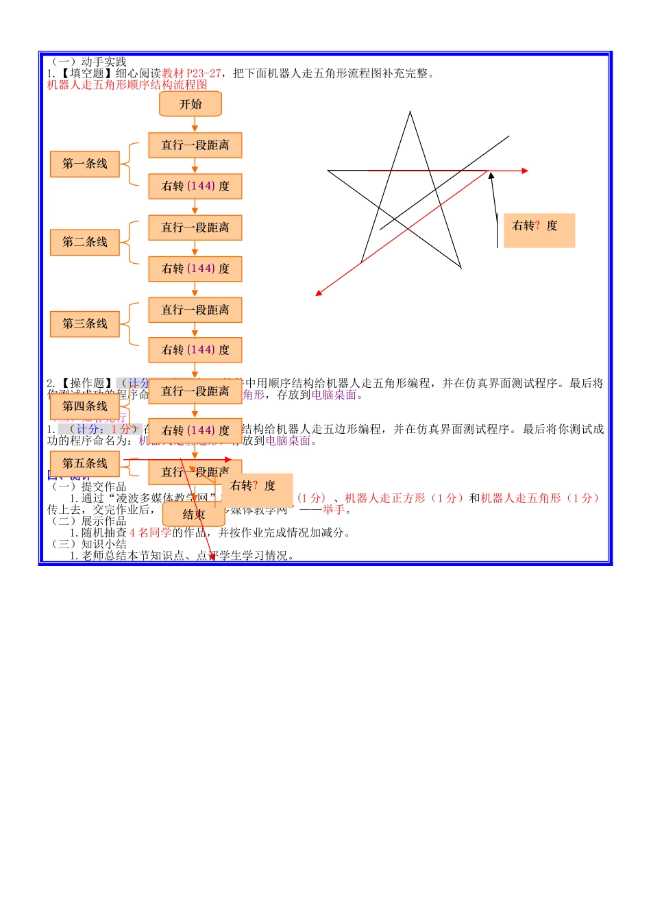 广东省深圳市文汇中学七年级信息技术下册 第4课 机器人走五角形学案 新人教版_第2页