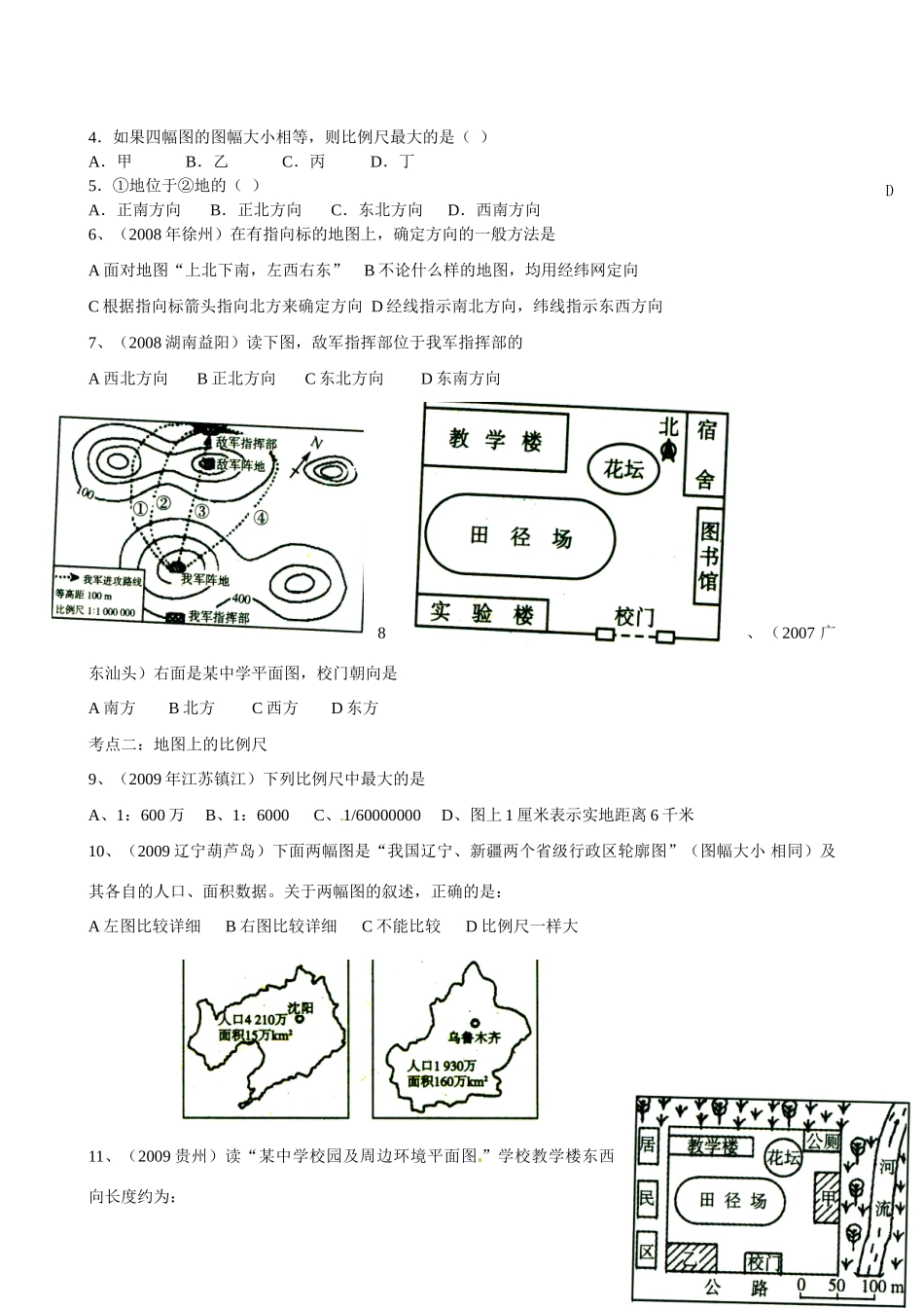 九年级地理专题复习学案01 地图三要素湘教版_第2页