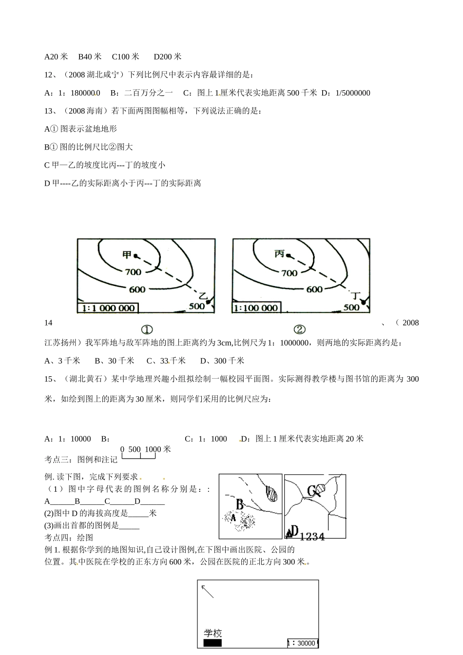 九年级地理专题复习学案01 地图三要素湘教版_第3页