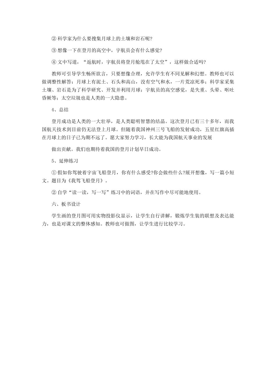 七年级语文上册 《月亮上的足迹》 教学设计（三） 人教新课标版教材_第3页