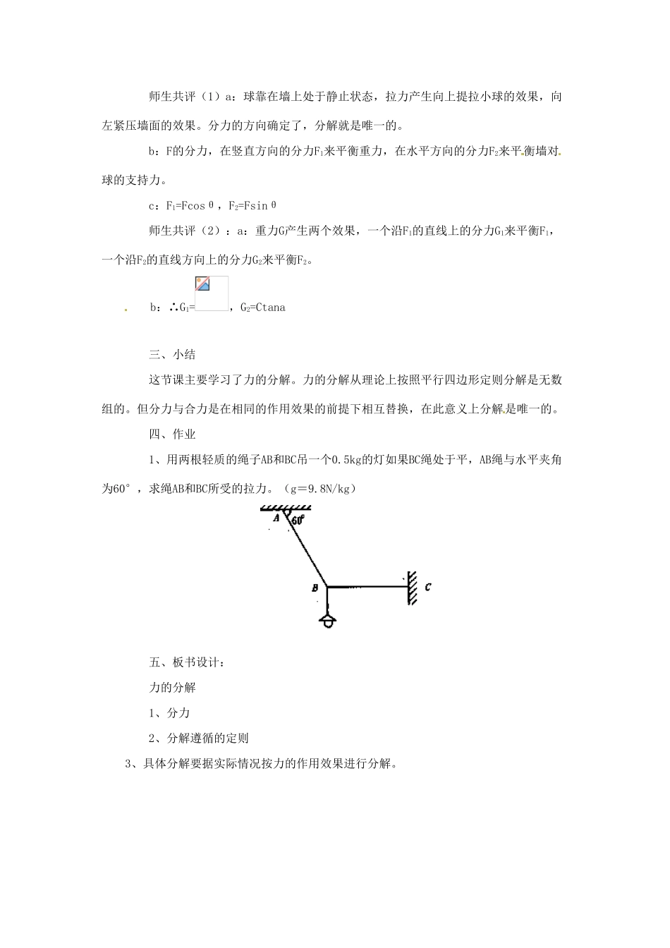 河北省唐山市迁西县新集中学高一物理《力的分解》教案_第3页