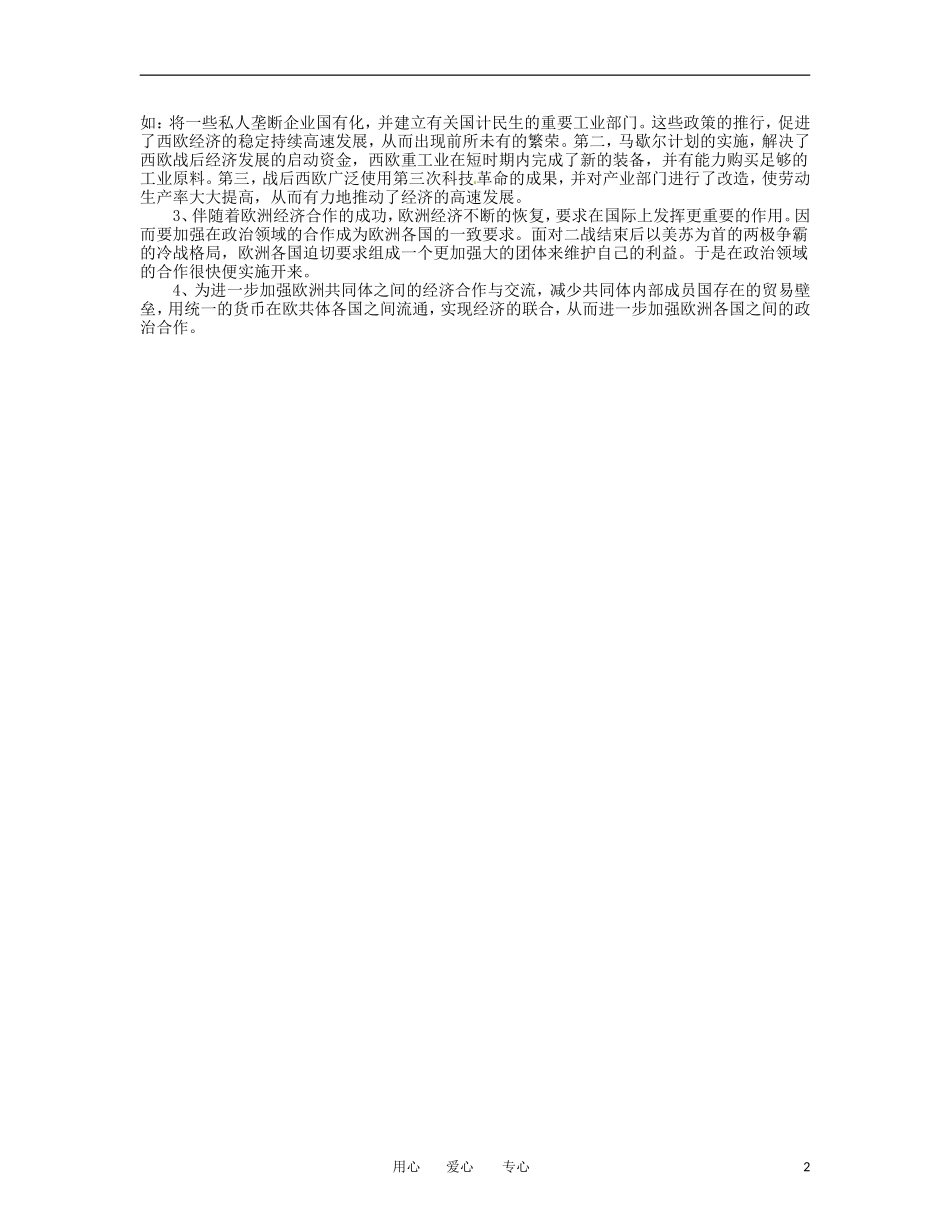四川省德阳五中高中历史《专题八 当今世界经济的全球化趋势》教案 新人教版必修2_第2页