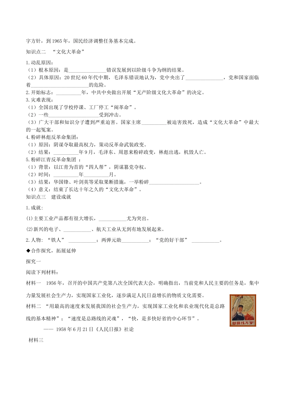 八年级历史下册 第2单元 社会主义制度的建立与社会主义建设的探索 第6课 艰辛探索与建设成就导学案 新人教版-新人教版初中八年级下册历史学案_第2页