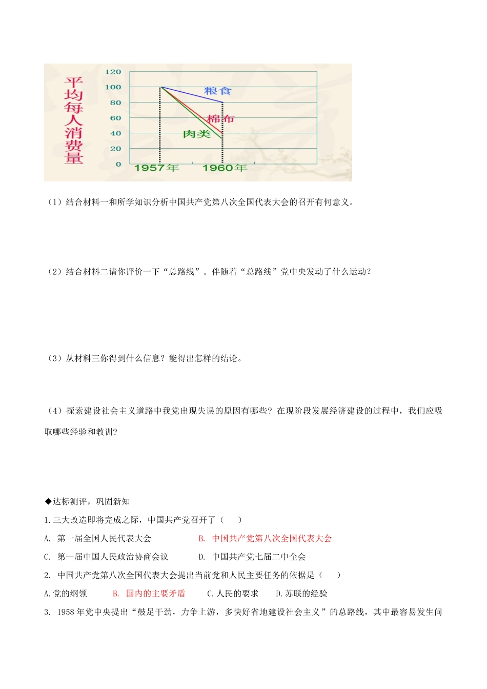 八年级历史下册 第2单元 社会主义制度的建立与社会主义建设的探索 第6课 艰辛探索与建设成就导学案 新人教版-新人教版初中八年级下册历史学案_第3页