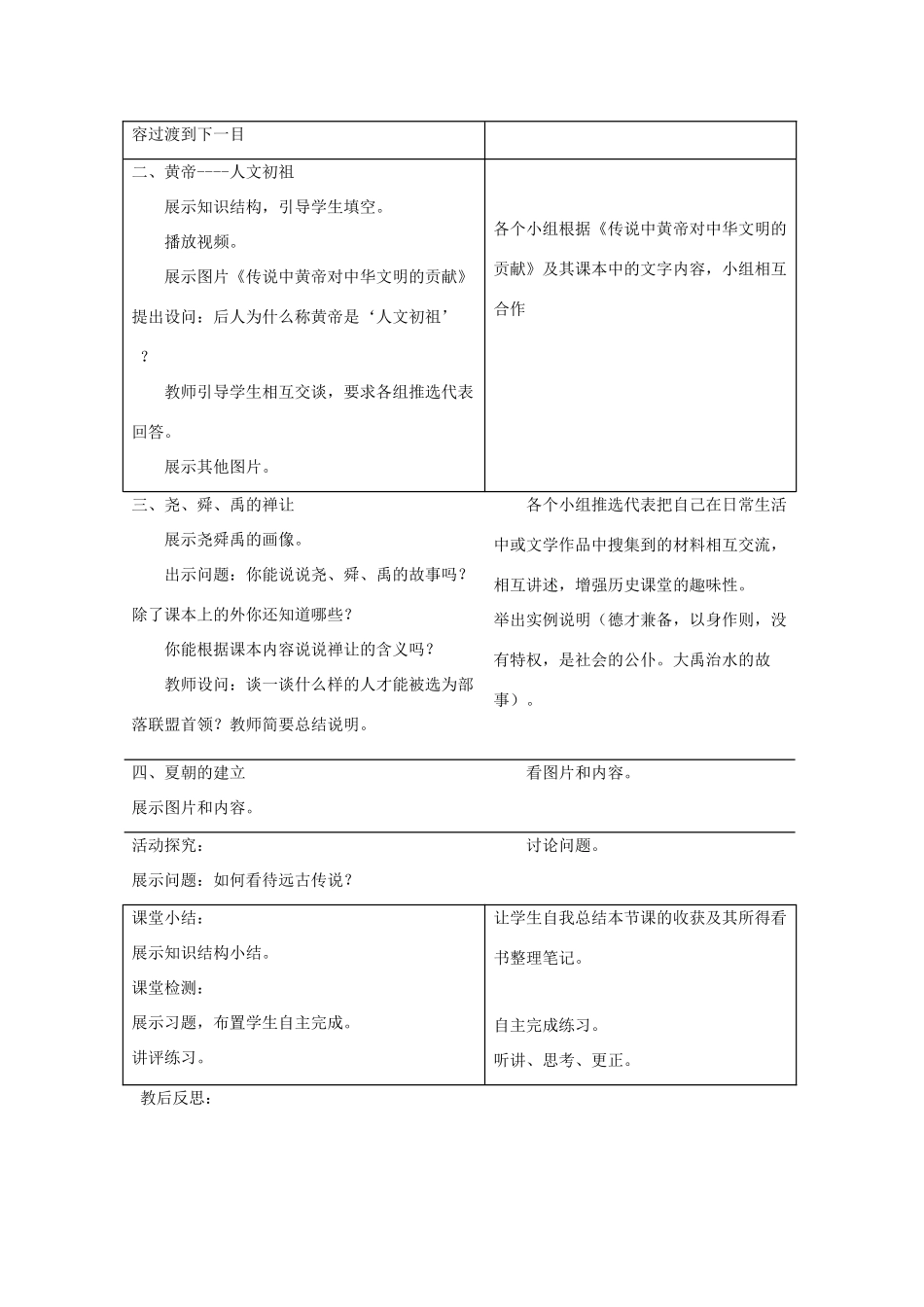 （2016年秋季版）七年级历史上册 第一单元 第3课 华夏先祖的传说教案 冀教版_第3页