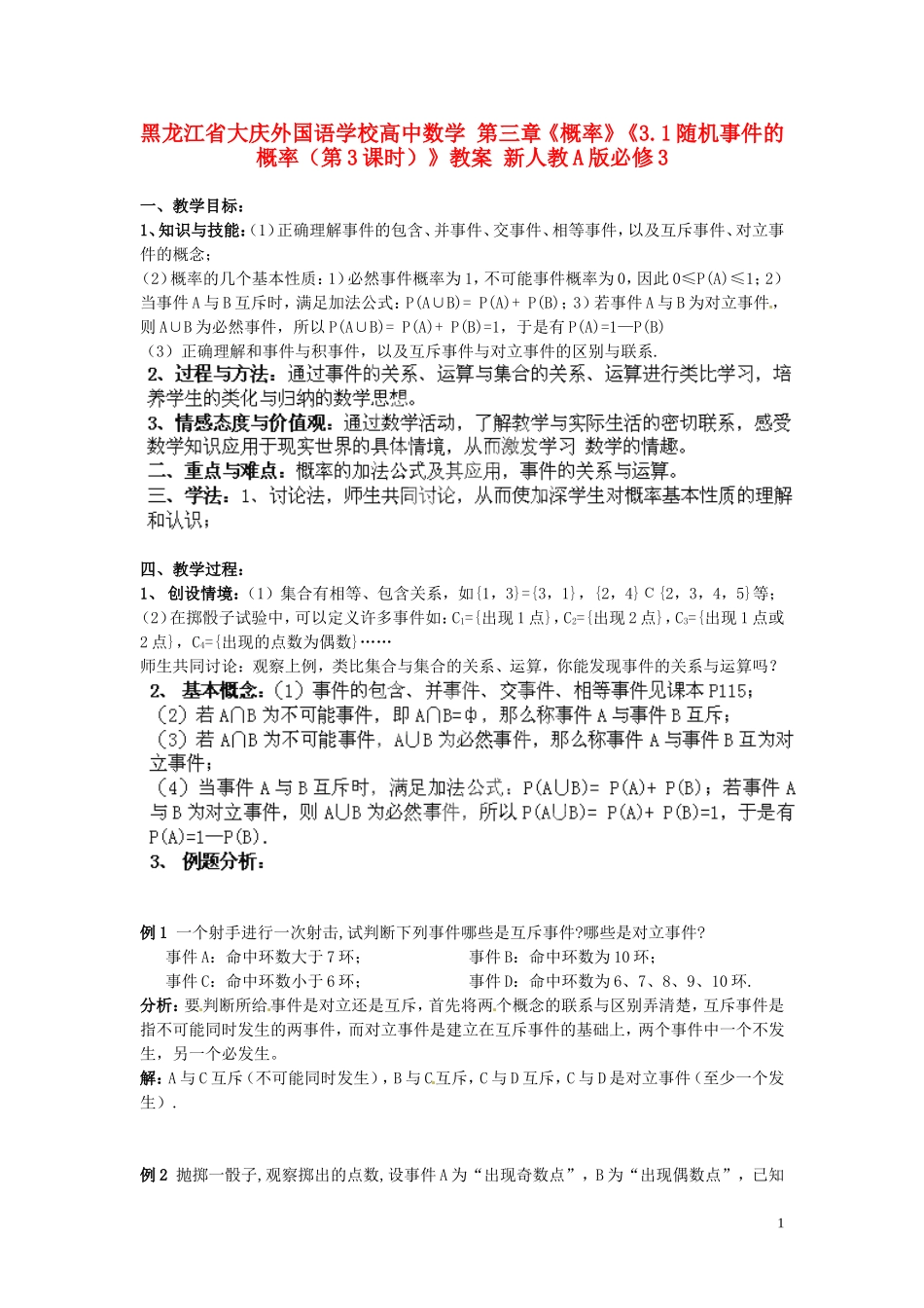 黑龙江省大庆外国语学校高中数学 第三章《概率》《3.1随机事件的概率（第3课时）》教案 新人教A版必修3_第1页
