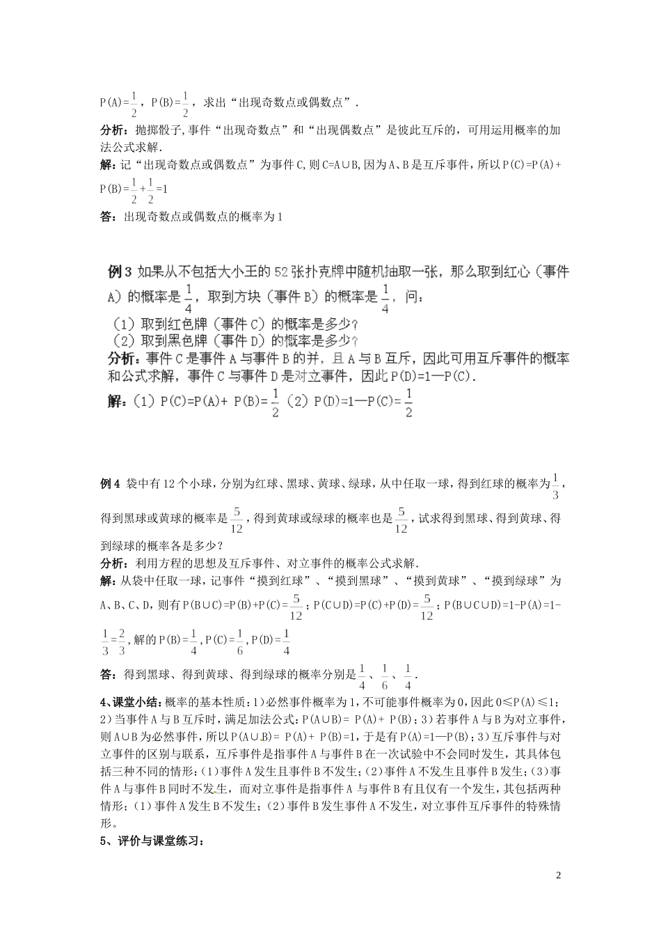 黑龙江省大庆外国语学校高中数学 第三章《概率》《3.1随机事件的概率（第3课时）》教案 新人教A版必修3_第2页