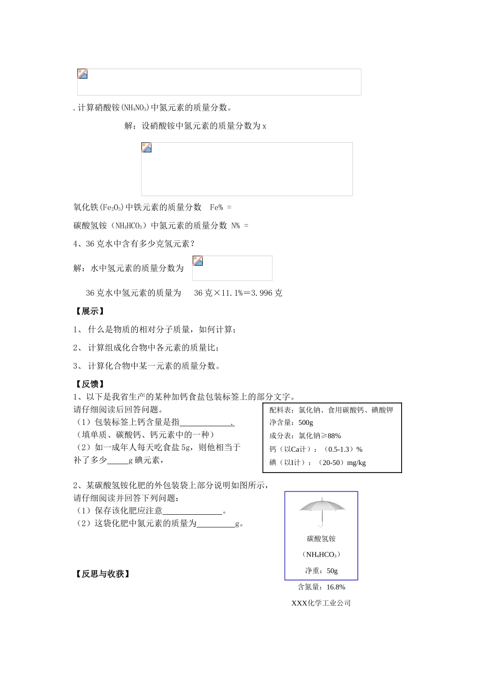 九年级化学 4.4表示物质组成的化学式（第3课时）导学案（无答案）粤教版_第2页