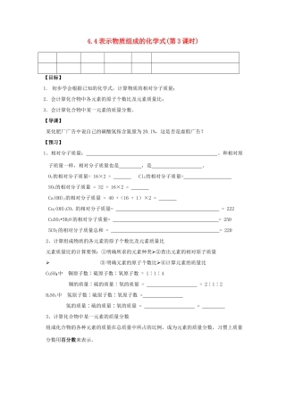 九年级化学 4.4表示物质组成的化学式（第3课时）导学案（无答案）粤教版